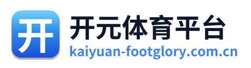 开元体育平台 Logo